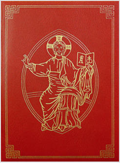 ROMAN MISSAL 3RD EDITION CLASSIC 2011