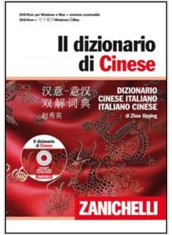 DIZIONARIO DI CINESE. DIZIONARIO CINESE-ITALIANO, ITALIANO-CINESE. CON DVD-ROM