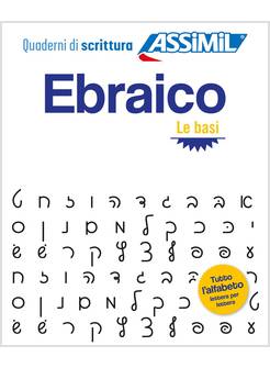 EBRAICO. QUADERNO DI SCRITTURA. LE BASI